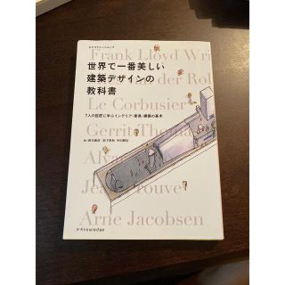 世界で一番美しい建築デザインの教科書(科学/技術)