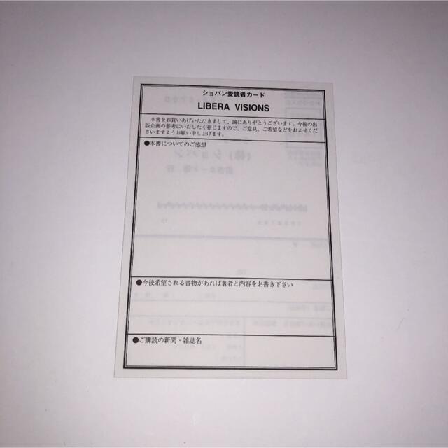 【希少品】【帯付】Libera VISIONS リベラ ヴィジョンズ 写真集