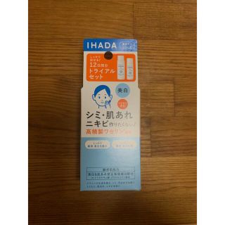 シセイドウ(SHISEIDO (資生堂))のIHADA  イハダ　クリアスキンセット(化粧水/ローション)