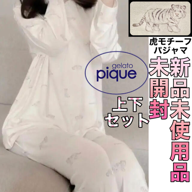 gelato pique - [新品未開封] ジェラートピケ・子トラ・長袖&ロング