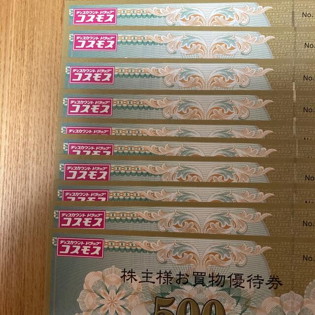 株主優待　コスモス薬品　5000円