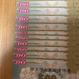  株主優待　コスモス薬品　5000円(ショッピング)