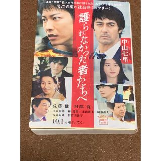 護られなかった者たちへ　中山七里　なかやましちり(文学/小説)