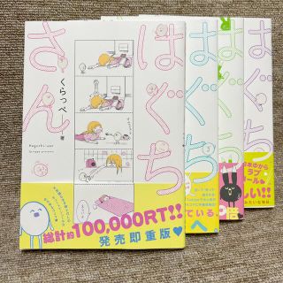 はぐちさん 1〜4巻セット(女性漫画)