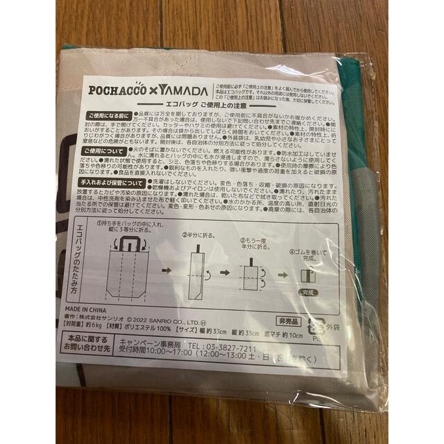 サンリオ(サンリオ)の《未開封》ヤマダ電機オリジナル　ポチャッコ　エコバッグ エンタメ/ホビーのおもちゃ/ぬいぐるみ(キャラクターグッズ)の商品写真