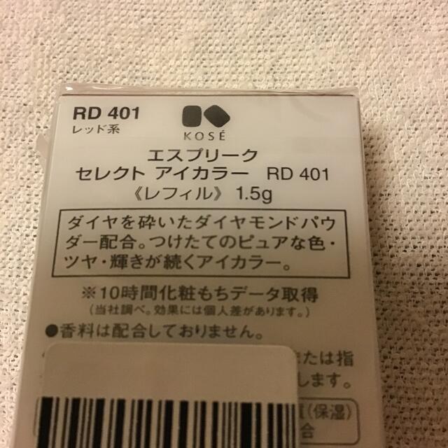 ESPRIQUE(エスプリーク)の未使用♡エスプリーク セレクト アイカラー RD401 レッド系(1.5g) コスメ/美容のベースメイク/化粧品(アイシャドウ)の商品写真