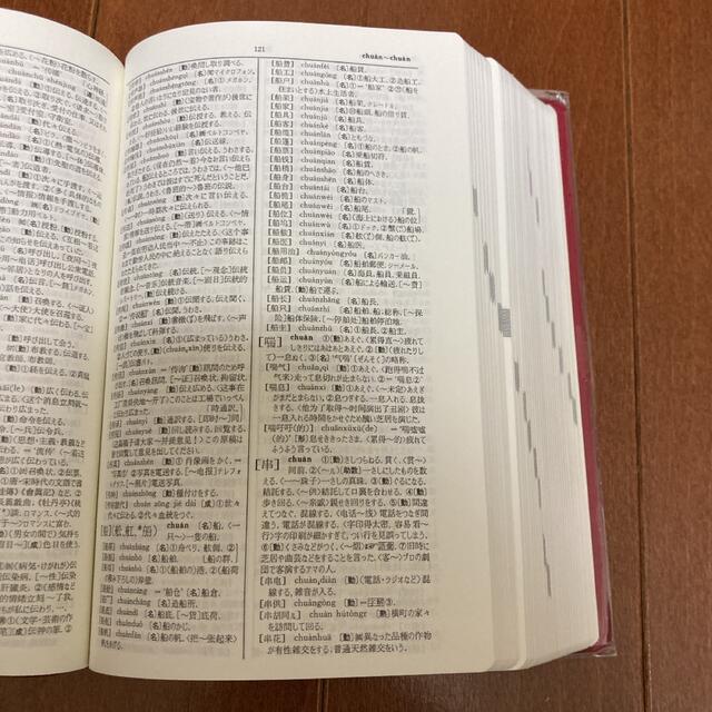 簡約現代中国語辞典 エンタメ/ホビーの本(語学/参考書)の商品写真