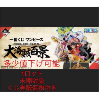 一番くじ ワンピース WT100記念 尾田栄一郎描き下ろし 大海賊百景　1ロット(キャラクターグッズ)