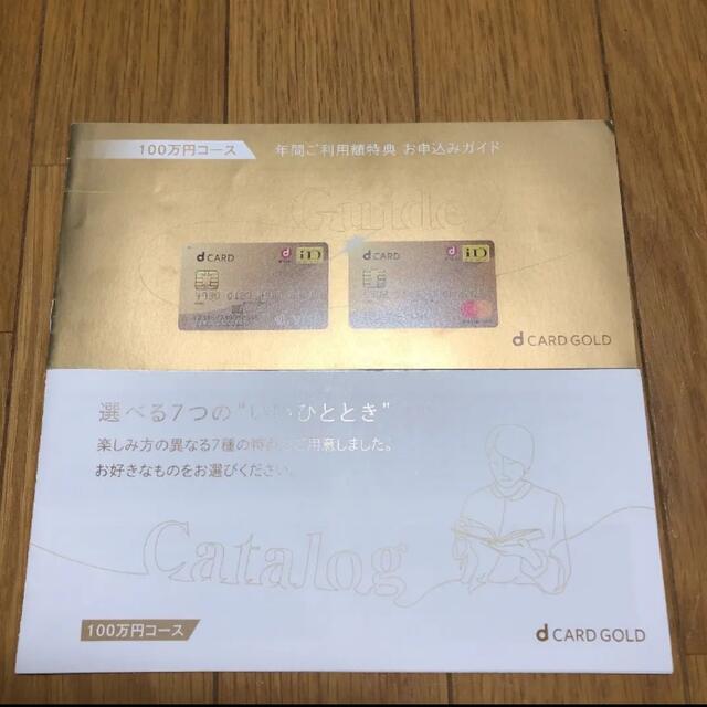 ドコモ クーポン dカードゴールド 年間ご利用額特典 11,000円分