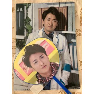 アラシ(嵐)の嵐　大野智　クリアファイルとミニうちわ(アイドルグッズ)