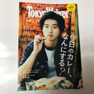 カドカワショテン(角川書店)の山﨑賢人　Tokyo Walker (東京ウォーカー) 2017年 08月号(ニュース/総合)