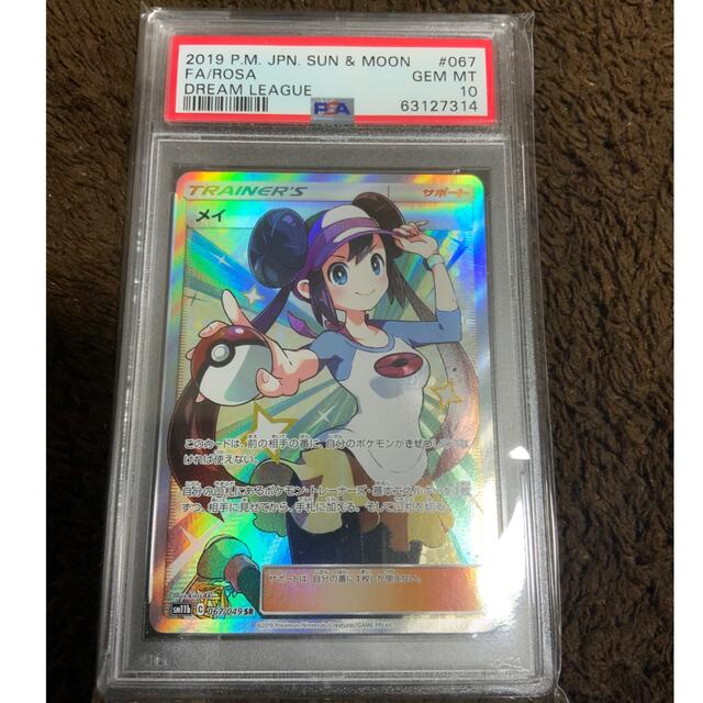 メイ　sr psa10