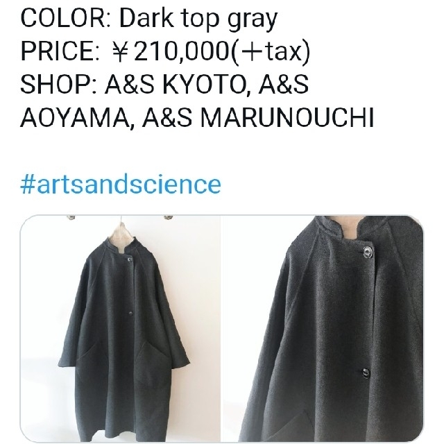 ARTS&SCIENCE アーツアンドサイエンス コート ユニセックス 3 美品