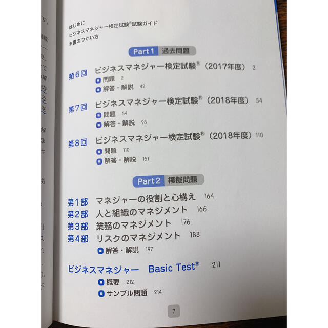 ビジネスマネジャー検定試験公式問題集 2019年版 エンタメ/ホビーの本(資格/検定)の商品写真