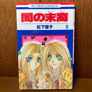 2ページ目 白泉社 エンタメ ホビーの通販 10 000点以上 白泉社を買うならラクマ