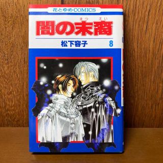 2ページ目 白泉社 エンタメ ホビーの通販 10 000点以上 白泉社を買うならラクマ