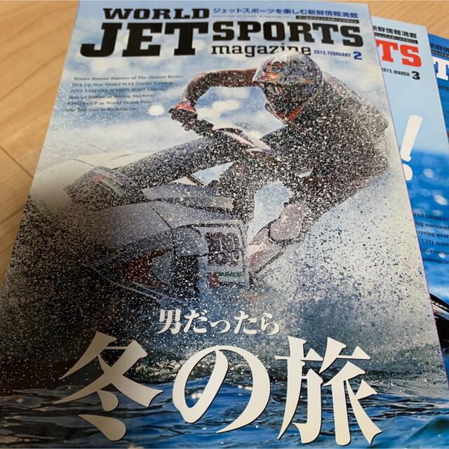 ワールドジェットスポーツマガジン2013年 全12巻 2