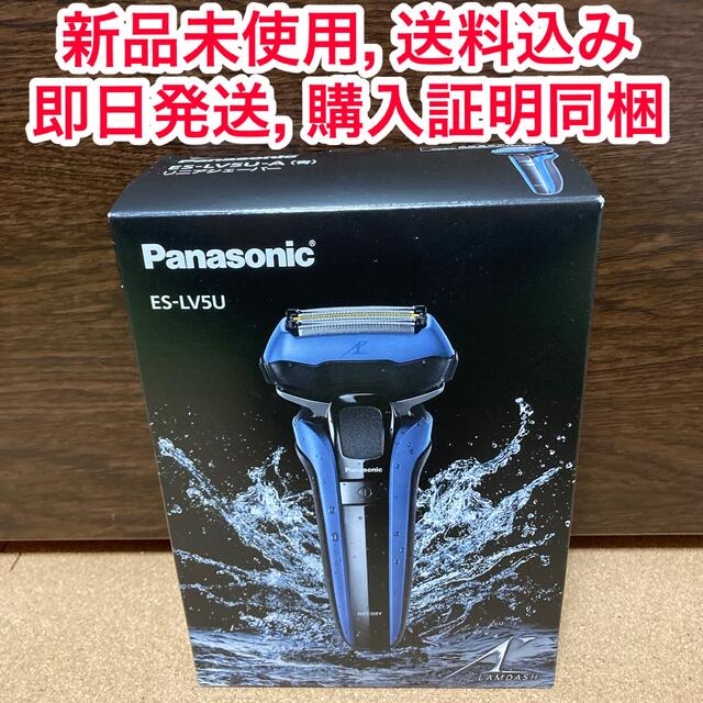 本日発送！Panasonic ラムダッシュ　5枚刀