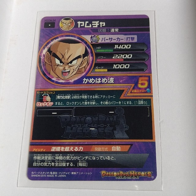 ドラゴンボール - 13)未使用 ヤムチャ 星1 ドラゴンボール ドラゴンボール - 13)未使用 ヤムチャ 星1 ドラゴンボール