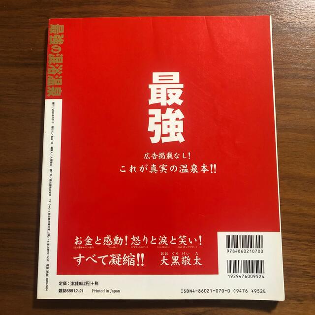 最強の混浴温泉 covidlawlab.org さわやかミセスの仕事ってすばらしい 40代から輝いて生きたいあなたへ/産業能率大学出版部/浜利子