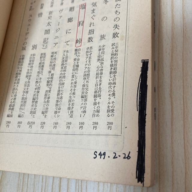 惜別 太宰治 新潮文庫の通販 by Dentiste22's shop｜ラクマ