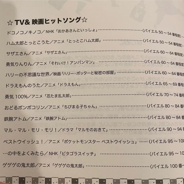 こどものポップス・ピアノ１００曲集 楽しいバイエル併用 エンタメ/ホビーの本(楽譜)の商品写真