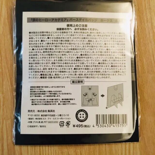 集英社   2点セット ホークス バースデー 缶バッジ ジオラマフィギュア