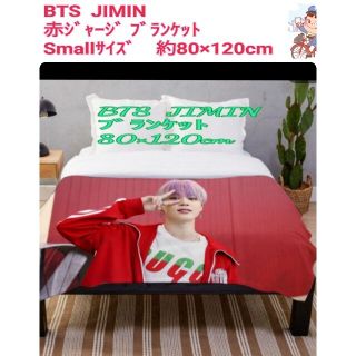 ボウダンショウネンダン(防弾少年団(BTS))の大人気【コンセプトフォト　赤ジャージ】 BTS　JIMIN ブランケット(毛布)