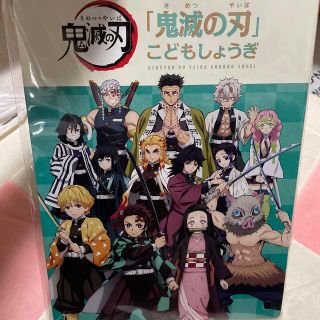 シュウエイシャ(集英社)の鬼滅の刃　こども将棋(囲碁/将棋)