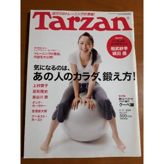 マガジンハウス(マガジンハウス)のTarzan (ターザン) 2008年 8/27号 No. 517(その他)