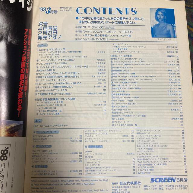 雑誌　1998年3月号　SCREEN エンタメ/ホビーの雑誌(アート/エンタメ/ホビー)の商品写真