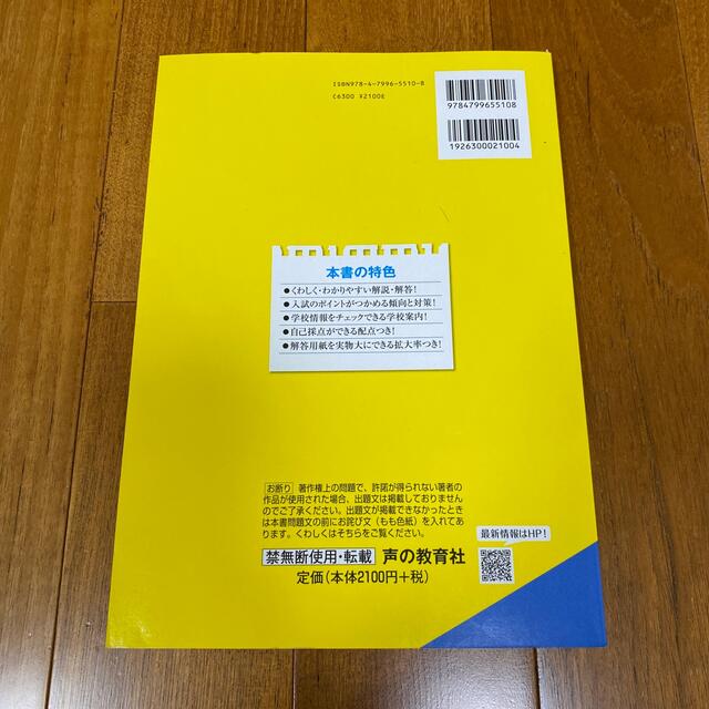 慶應義塾志木高校　2021年度　過去問 エンタメ/ホビーの本(語学/参考書)の商品写真