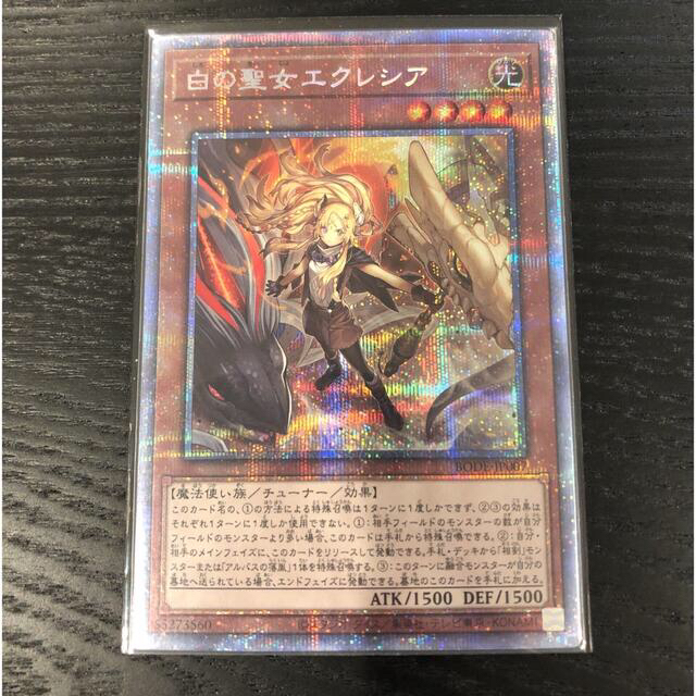 遊戯王 白の聖女 エクレシア プリズマ