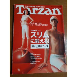 マガジンハウス(マガジンハウス)のTarzan (ターザン) 2008年 6/11号 No. 512(その他)