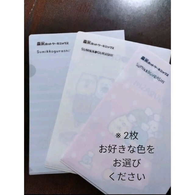 サンエックス(サンエックス)のすみっコぐらし　クリアファイル　3枚セット エンタメ/ホビーのアニメグッズ(クリアファイル)の商品写真