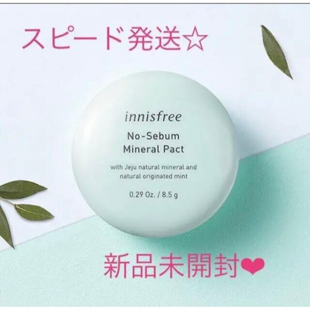 Innisfree(イニスフリー)の[純正規品]イニスフリーノーセバムミネラルパクト8.5g•パフ付き コスメ/美容のベースメイク/化粧品(フェイスパウダー)の商品写真