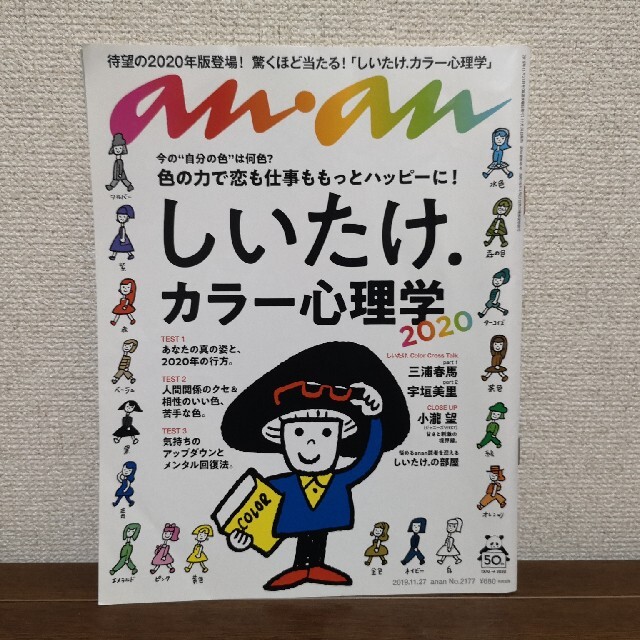 三浦春馬さん and 小麦 掲載雑誌】anan next issue 次号予告