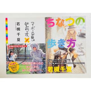 タカラジマシャ(宝島社)の【帯付き】マーボー豆腐は飲み物です。  ちなつの歩き方 セット(アート/エンタメ)