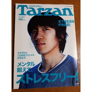 マガジンハウス(マガジンハウス)のTarzan (ターザン) 2008年 3/12号 No. 506(その他)