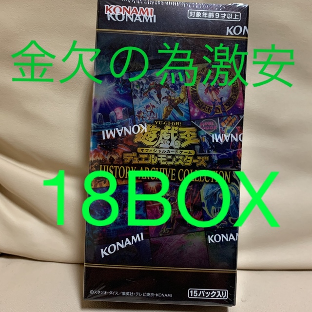 ヒストリーアーカイブコレクション　18ボックス　シュリンク付き　遊戯王　ヒスコレ