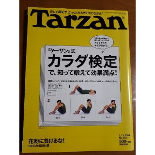 マガジンハウス(マガジンハウス)のTarzan (ターザン) 2008年 2/13号　No. 504(その他)