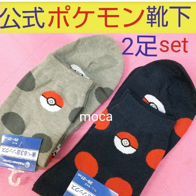 ポケモン 靴下 2足 通販