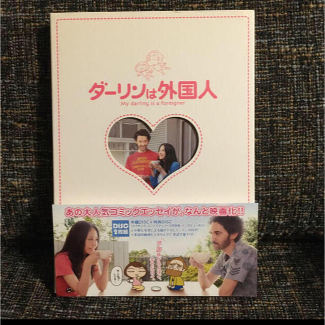 ダーリンは外国人 DVD