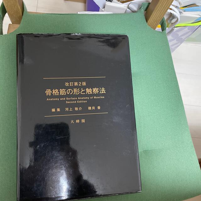 数ページありその他注意事項骨格筋の形と触察法 改訂第２版