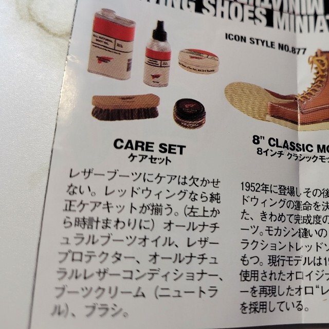 REDWING(レッドウィング)のREDWING ケアセット CARE SET レッドウィング ガチャ エンタメ/ホビーのコレクション(その他)の商品写真