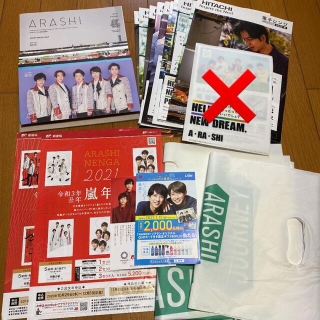 嵐　グッズ　まとめ売り