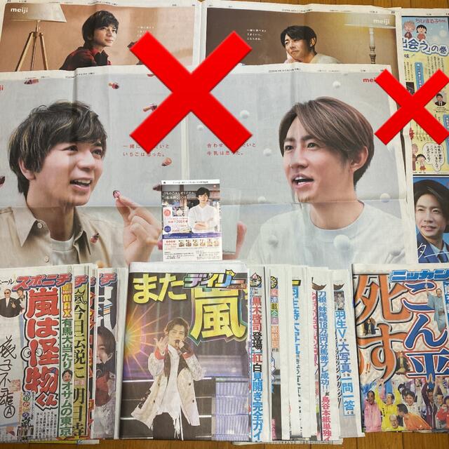 嵐(アラシ)の嵐　グッズ　まとめ売り エンタメ/ホビーのタレントグッズ(アイドルグッズ)の商品写真