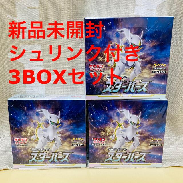 【未開封】ポケモンカードゲーム スターバース 3BOXセット