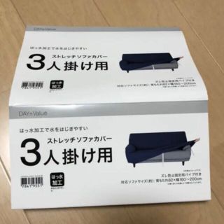 ニトリ(ニトリ)の3月15日までの出品！　ニトリ　3人掛け　ソファカバー(ソファカバー)