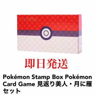 ポケモン(ポケモン)のポケモン切手BOX〜ポケモンカードゲーム見返り美人・月に雁セット〜(Box/デッキ/パック)